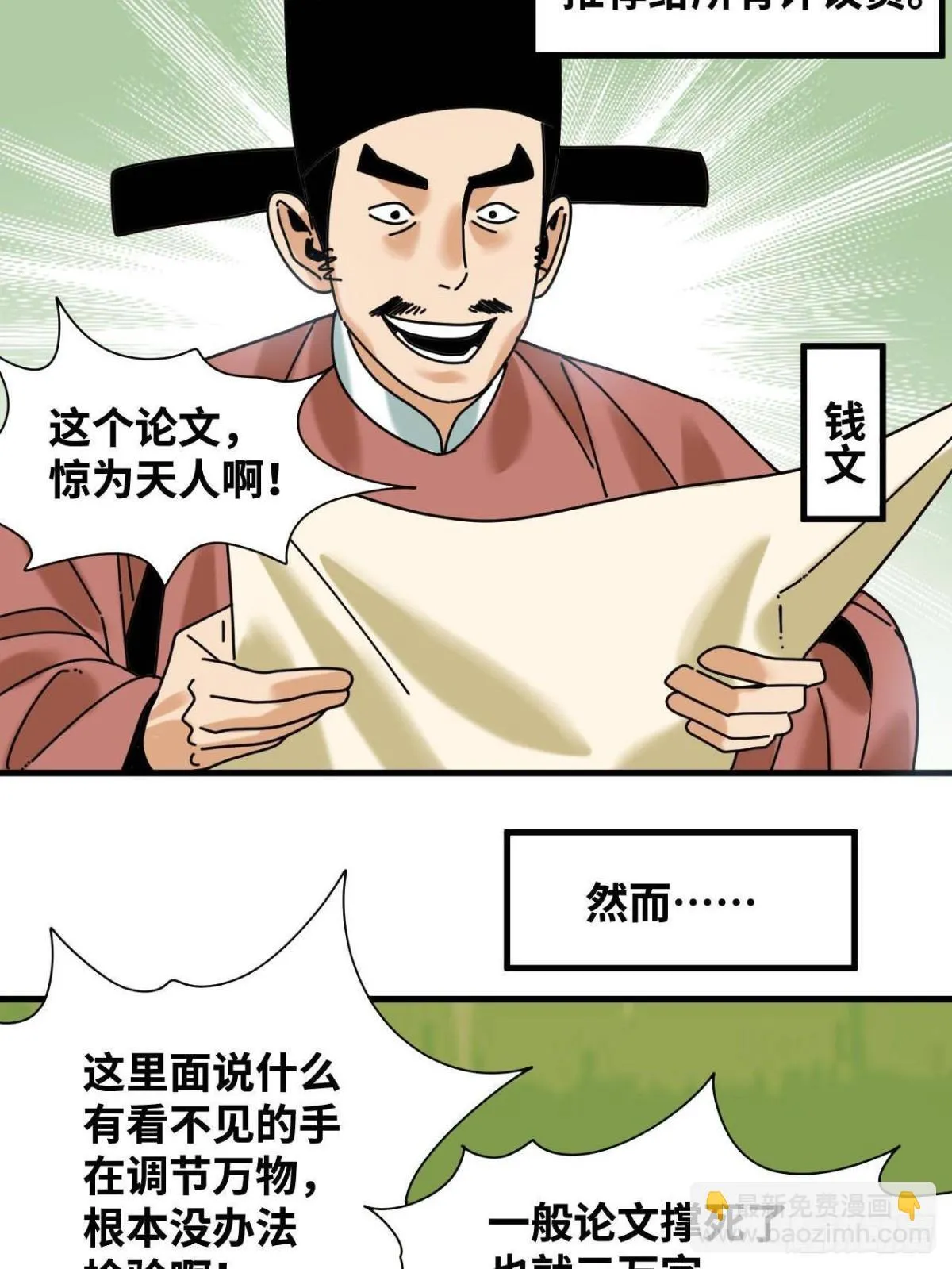335 《国富论》的诞生5