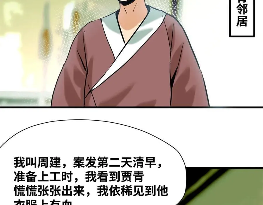 333 犯人无处遁形34