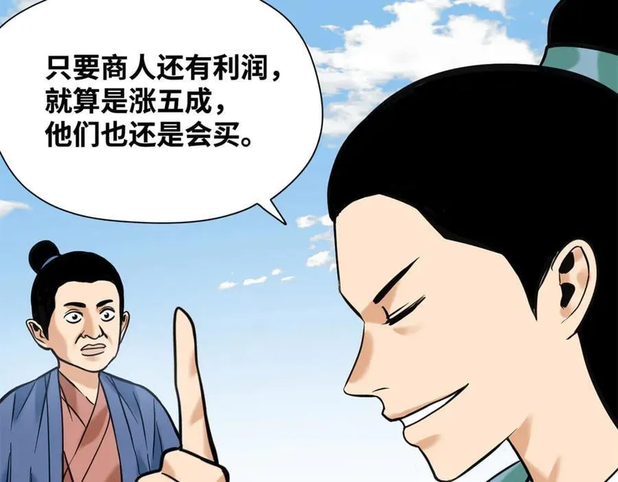 338 商人寻生铁58