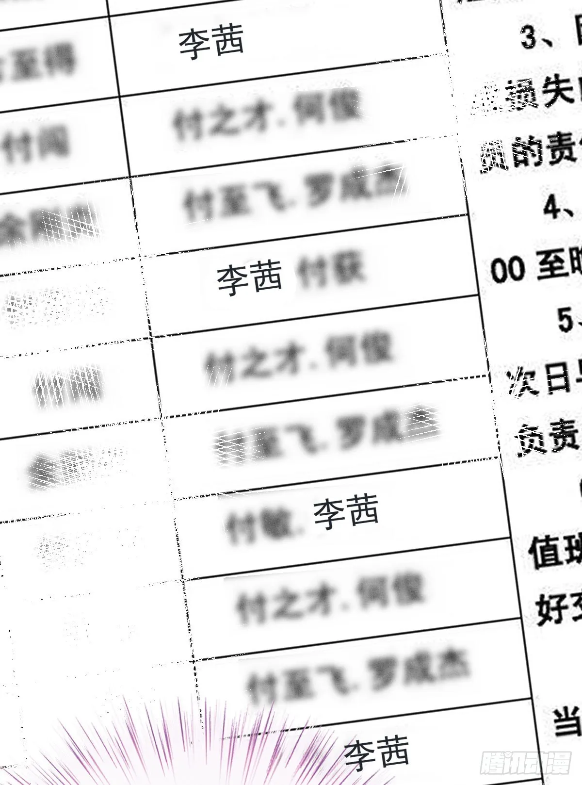 第55话 再遇偷袭14