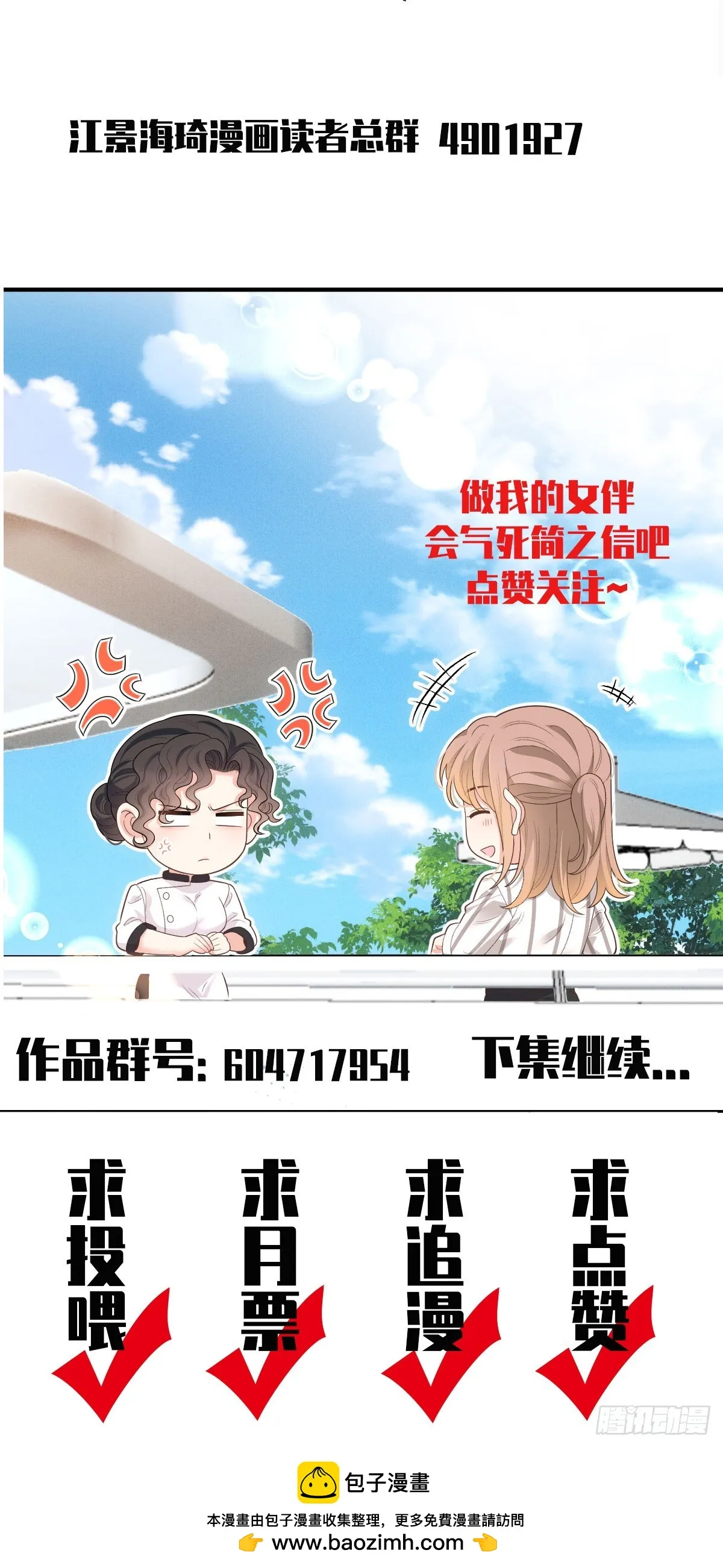 第58话 做我女伴34
