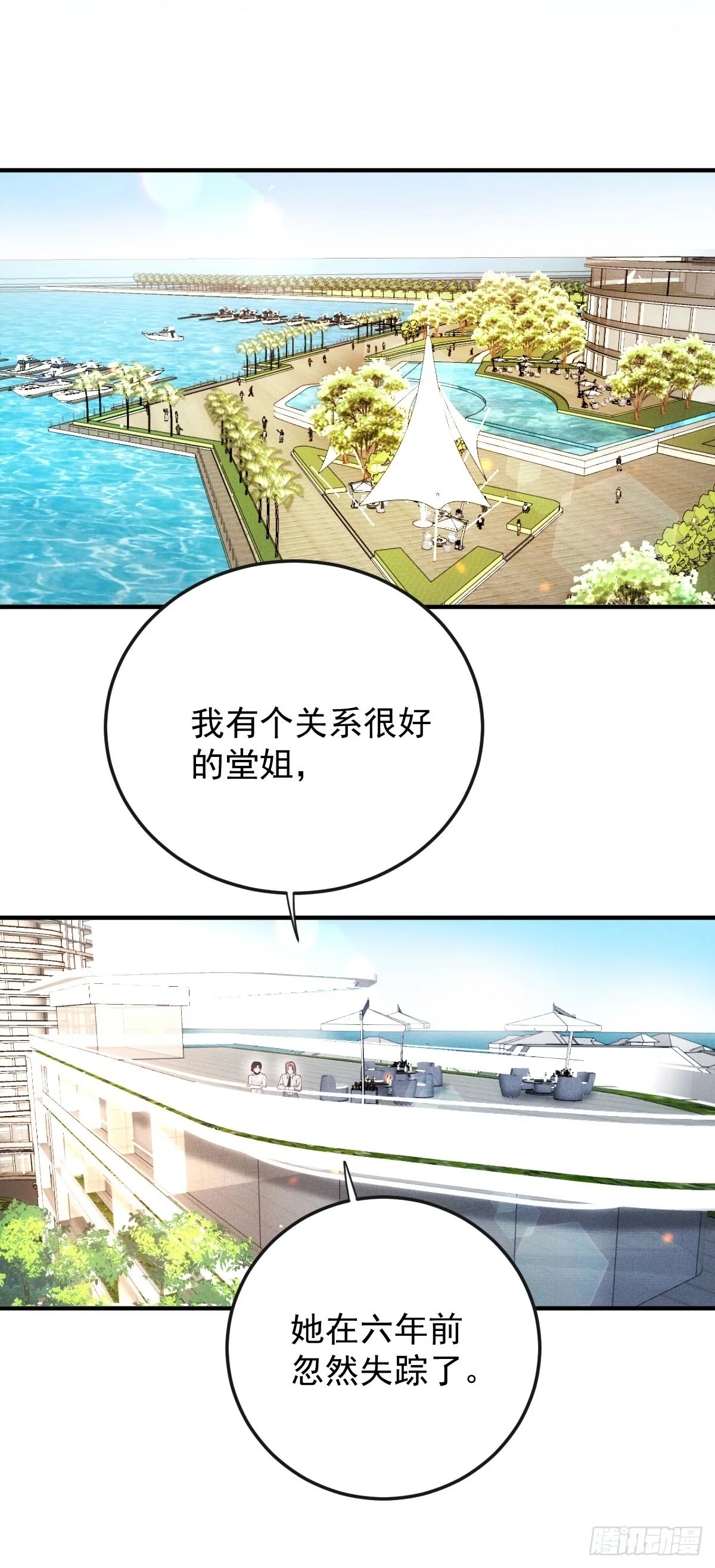 第58话 做我女伴7