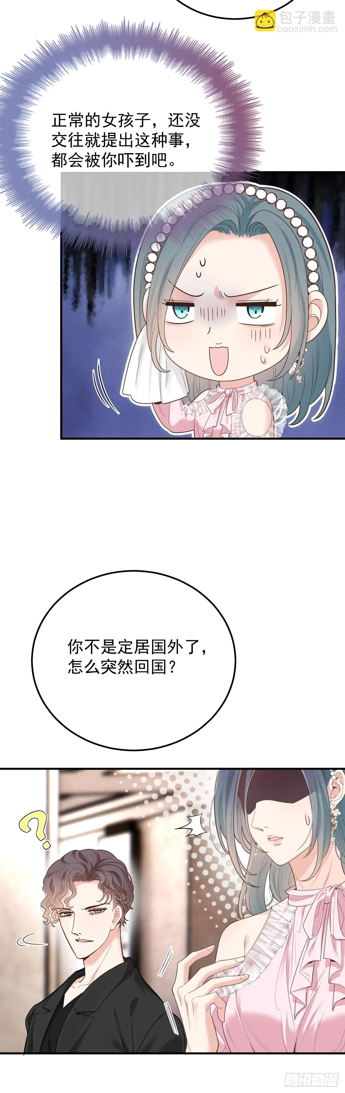 第56话 前未婚妻34