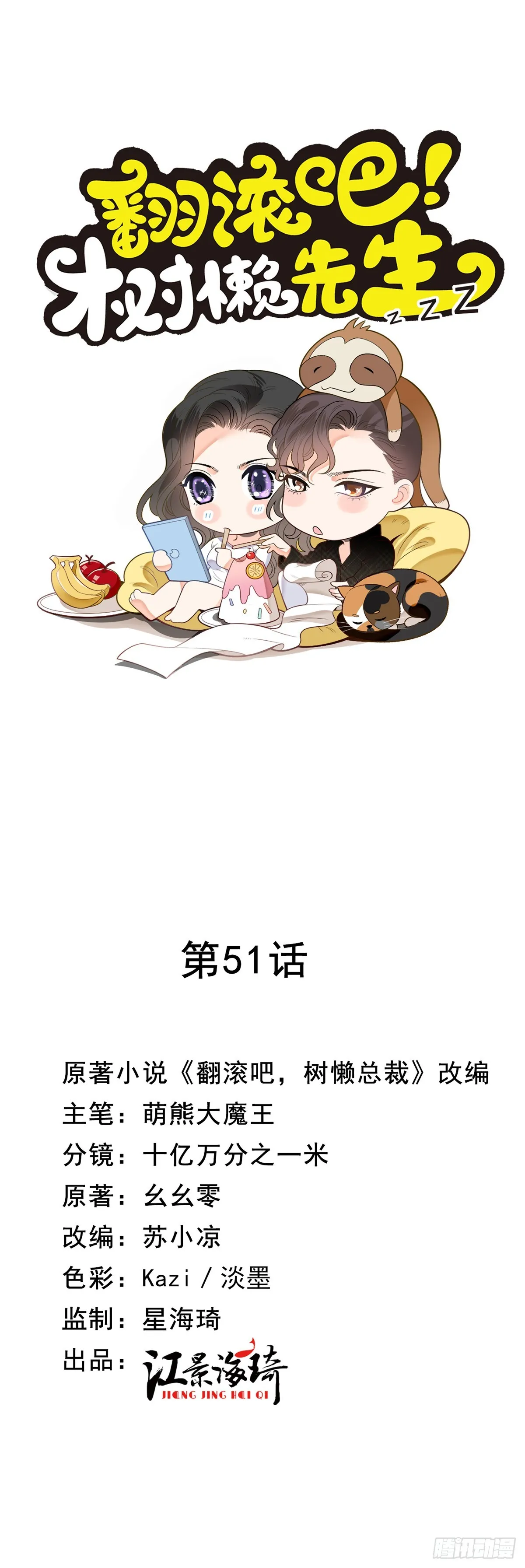 第51话 我迷失了0