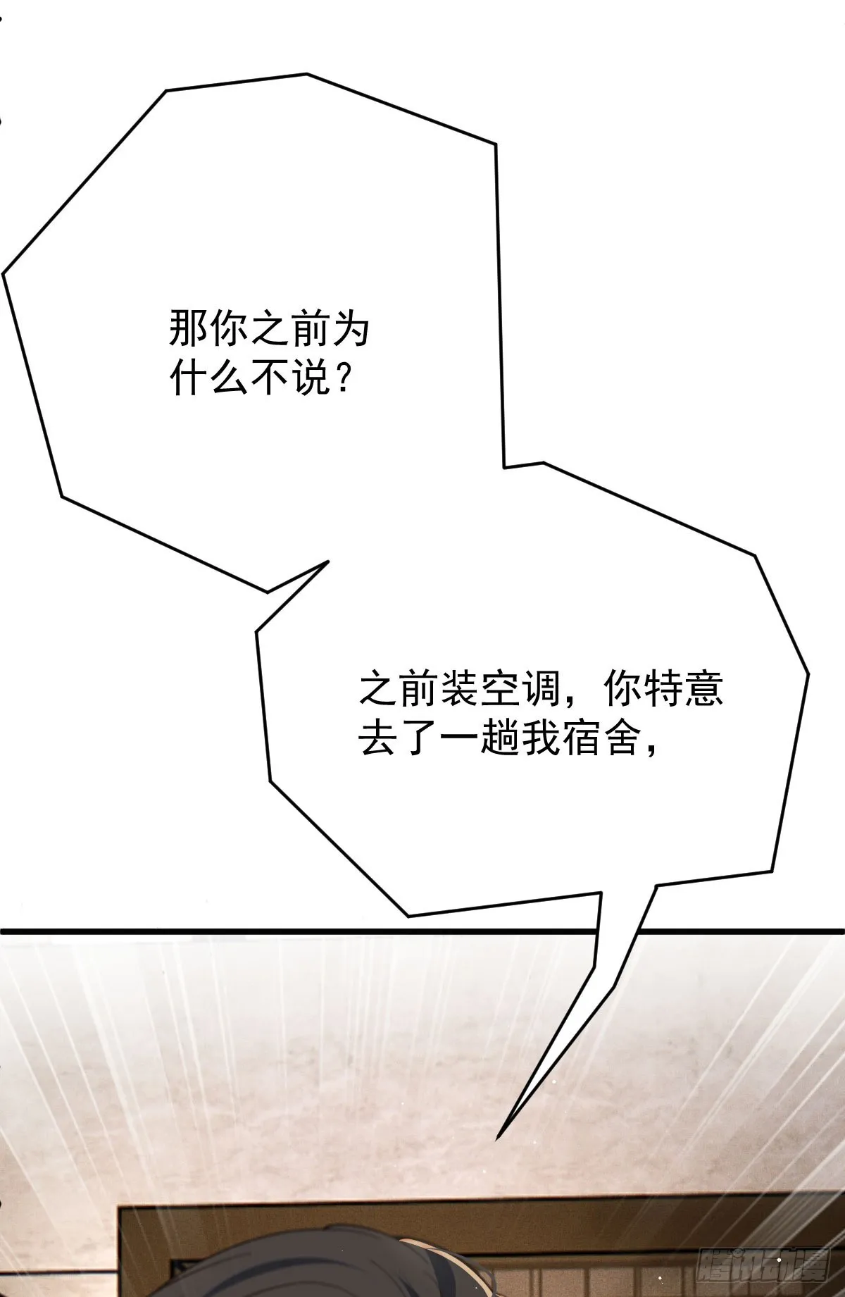 第57话 痛恨欺骗34