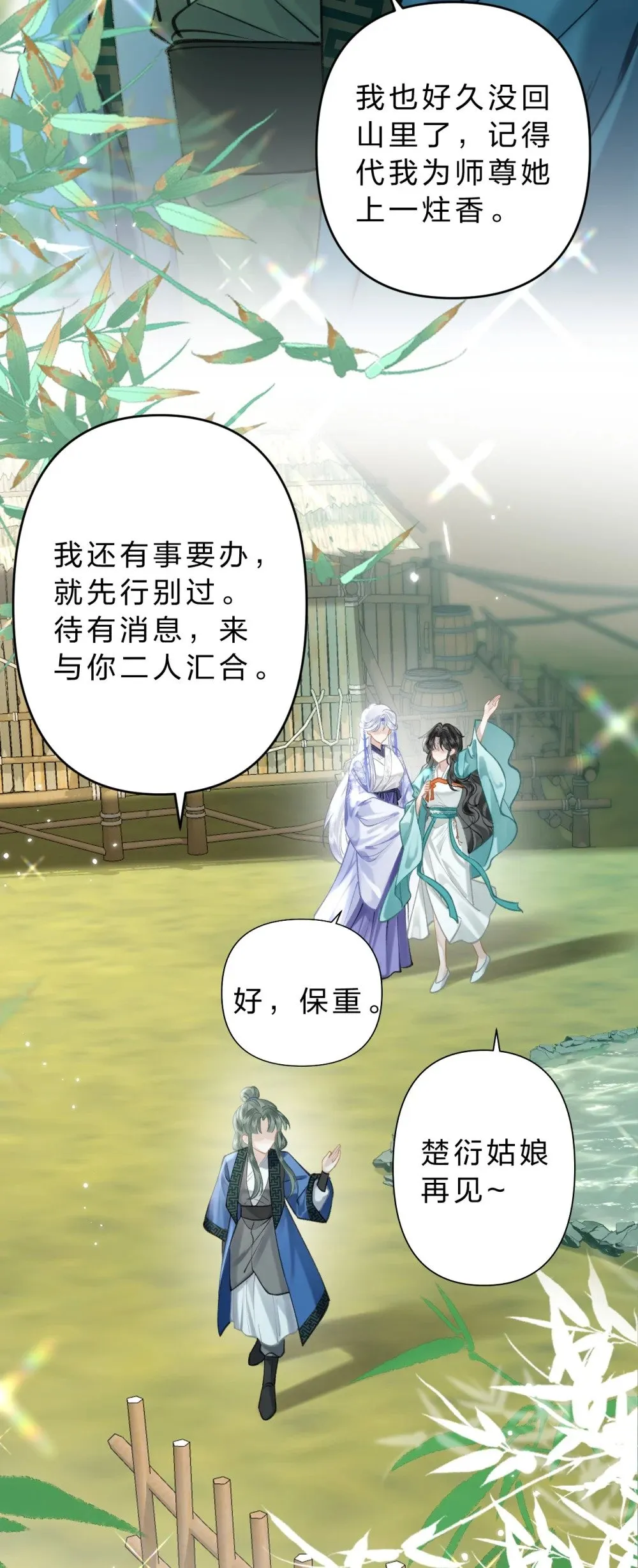18 同榻而眠，是我的阿竹呀~30