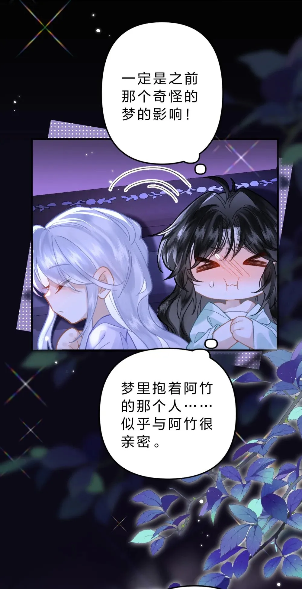 18 同榻而眠，是我的阿竹呀~14