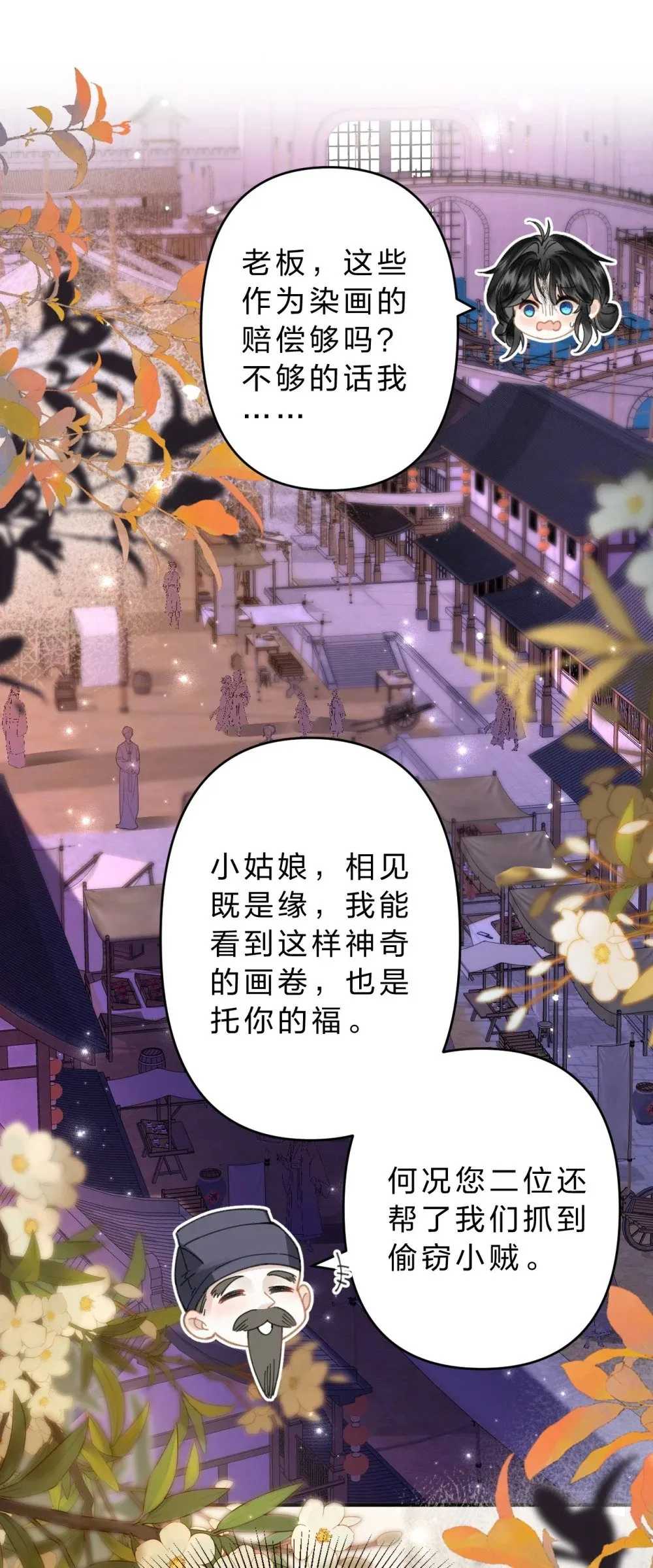 20 她是为了苍生，为了我……2