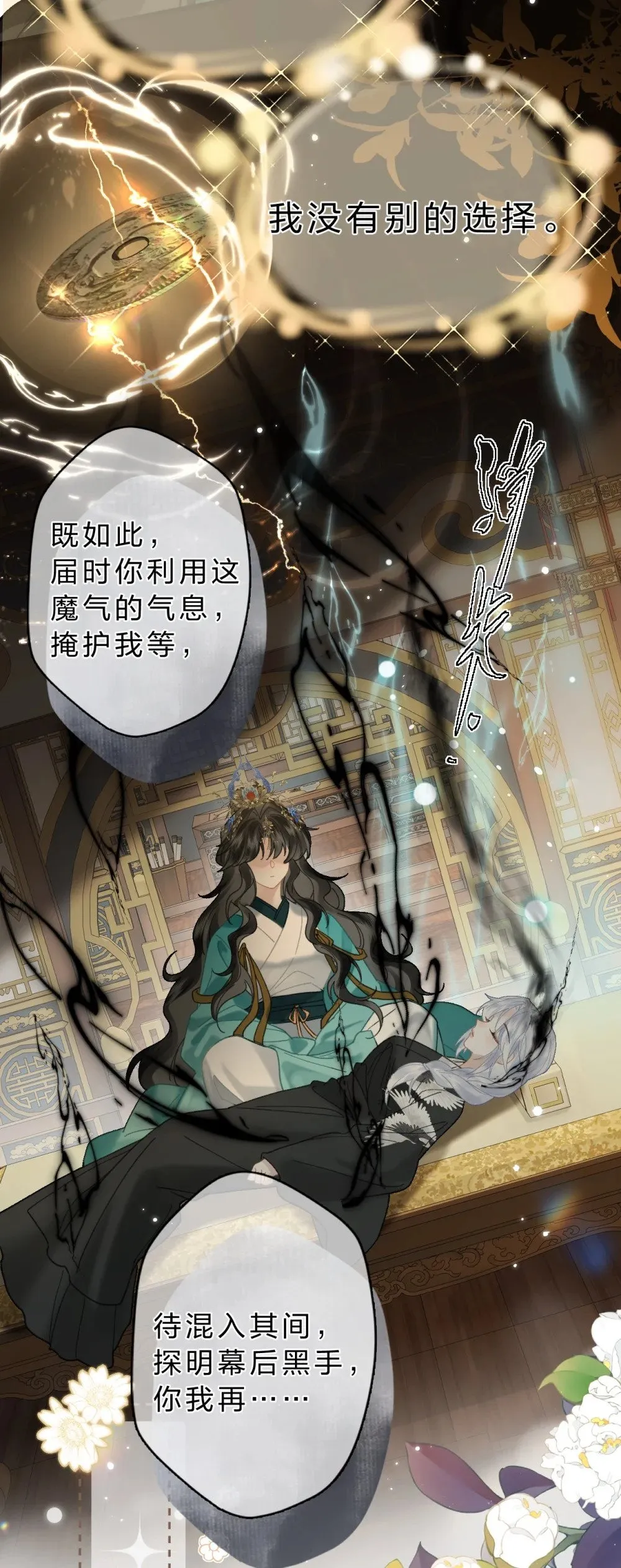 20 她是为了苍生，为了我……42