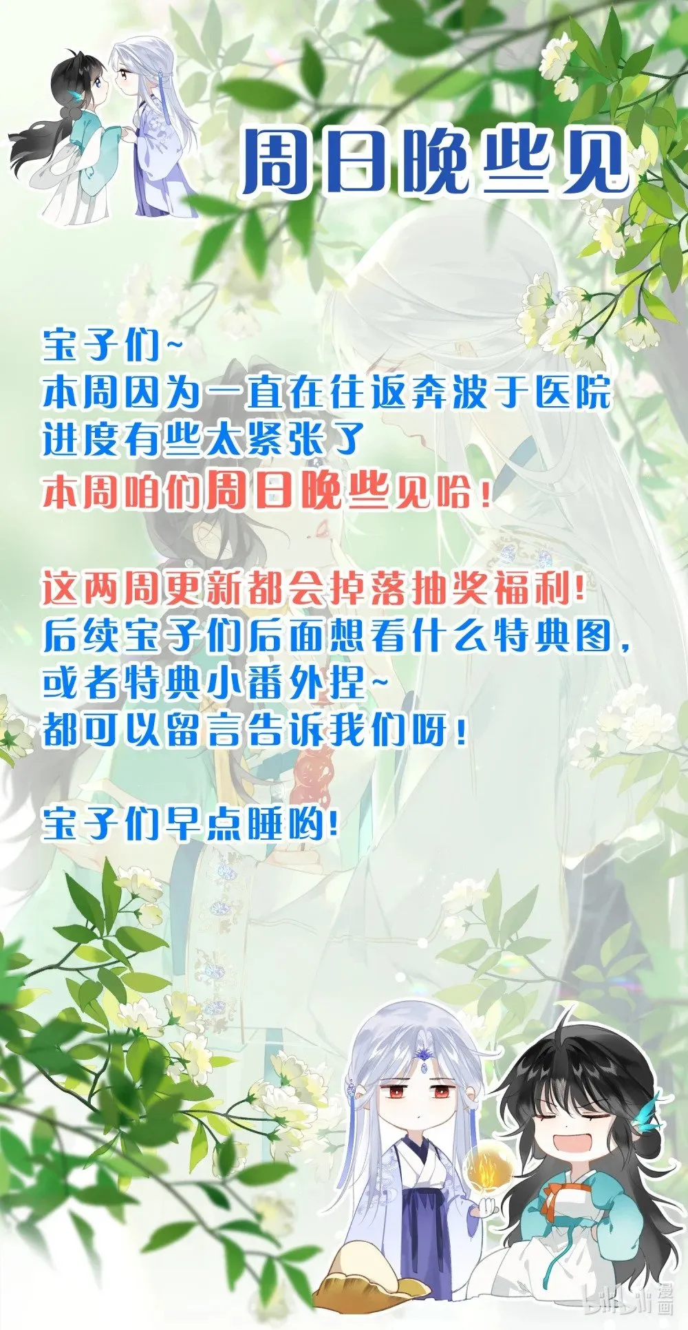 周日见 周日见哇~0