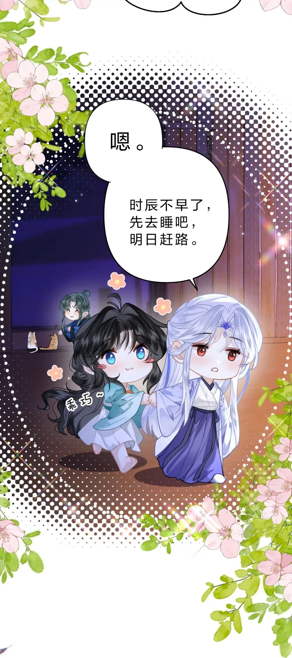 18 同榻而眠，是我的阿竹呀~7