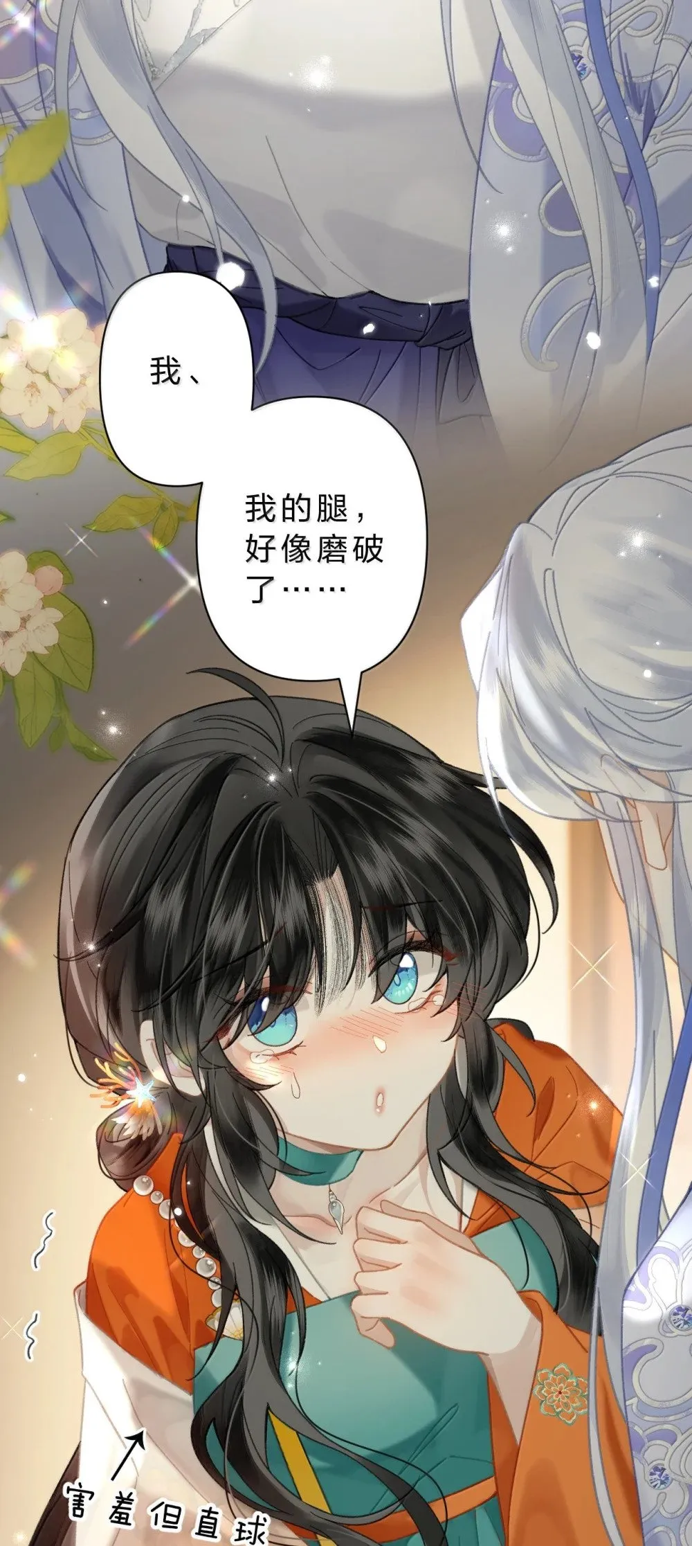23 阿竹，我的腿好像磨破了……37