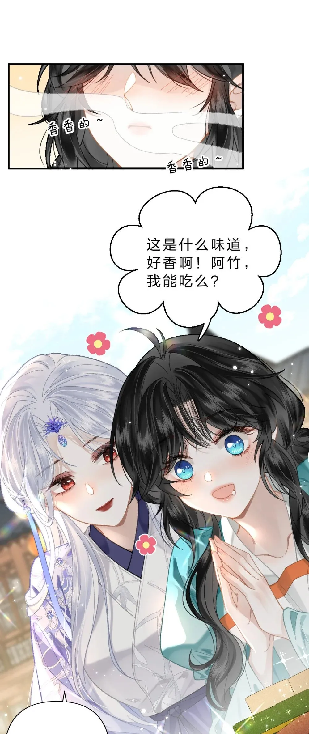 18 同榻而眠，是我的阿竹呀~37