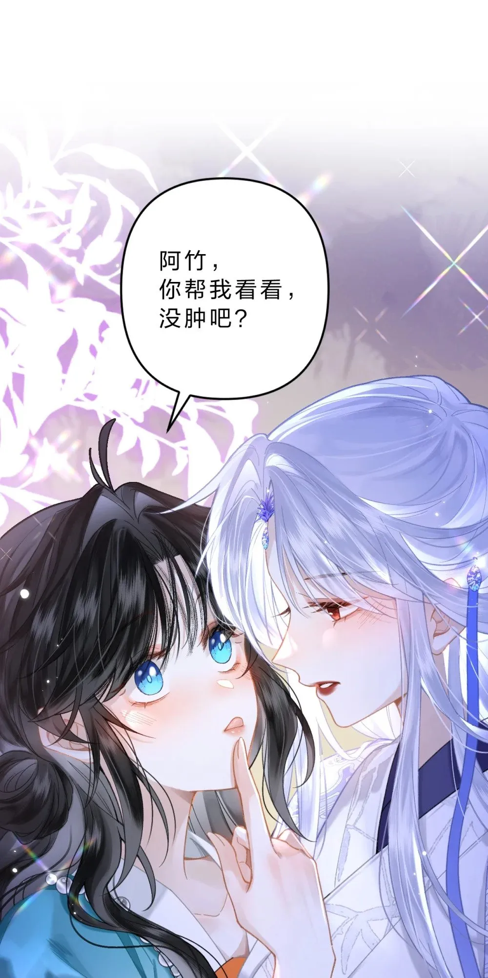 18 同榻而眠，是我的阿竹呀~2
