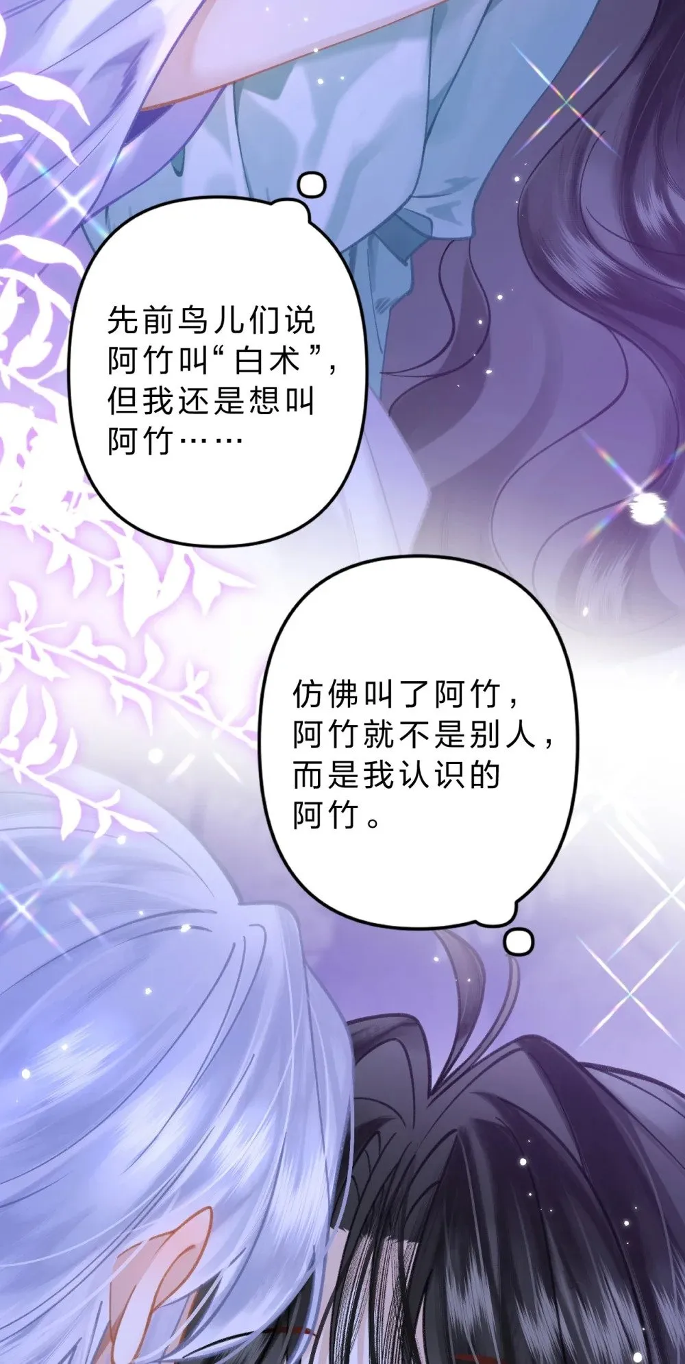18 同榻而眠，是我的阿竹呀~20
