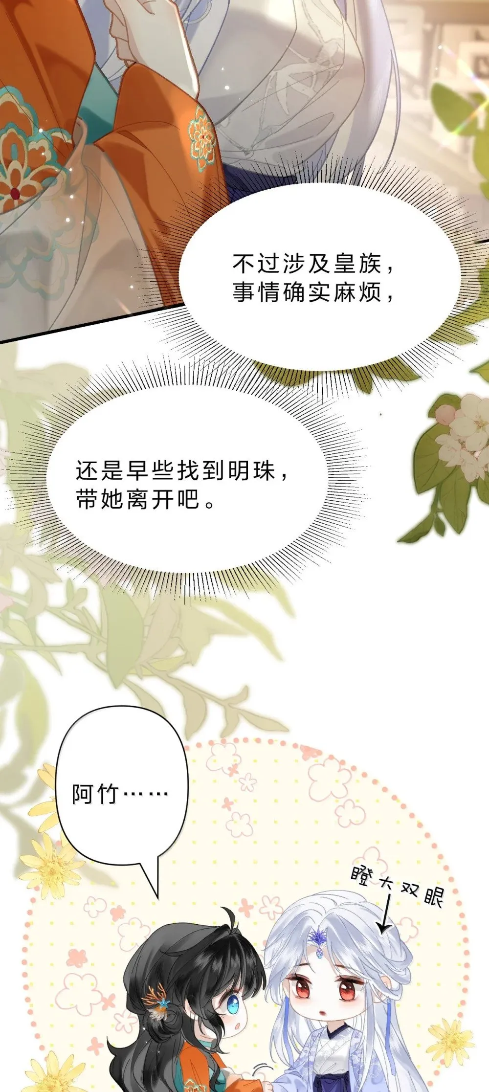 23 阿竹，我的腿好像磨破了……35