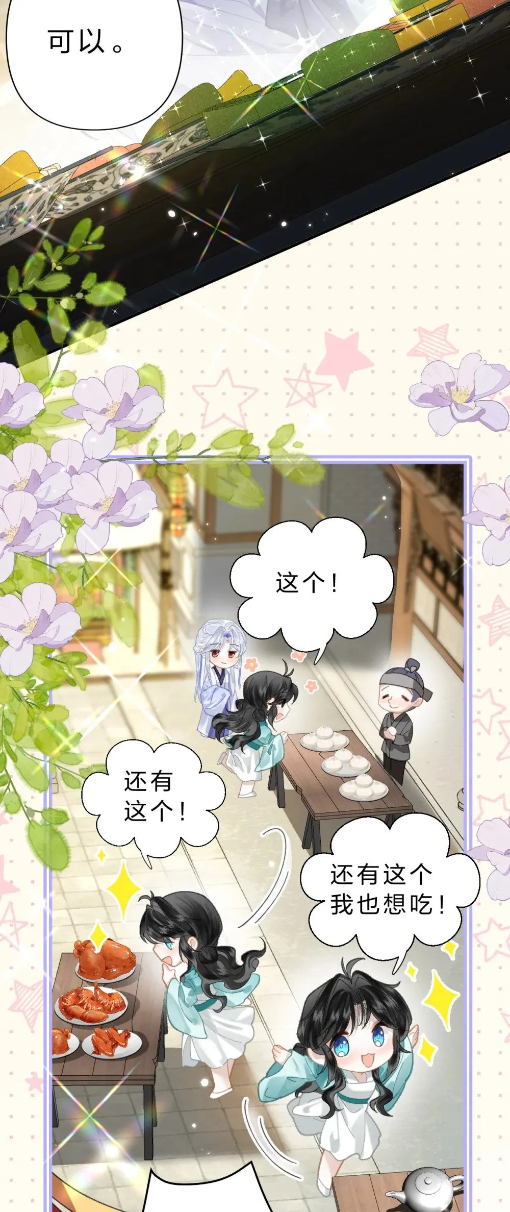 18 同榻而眠，是我的阿竹呀~38