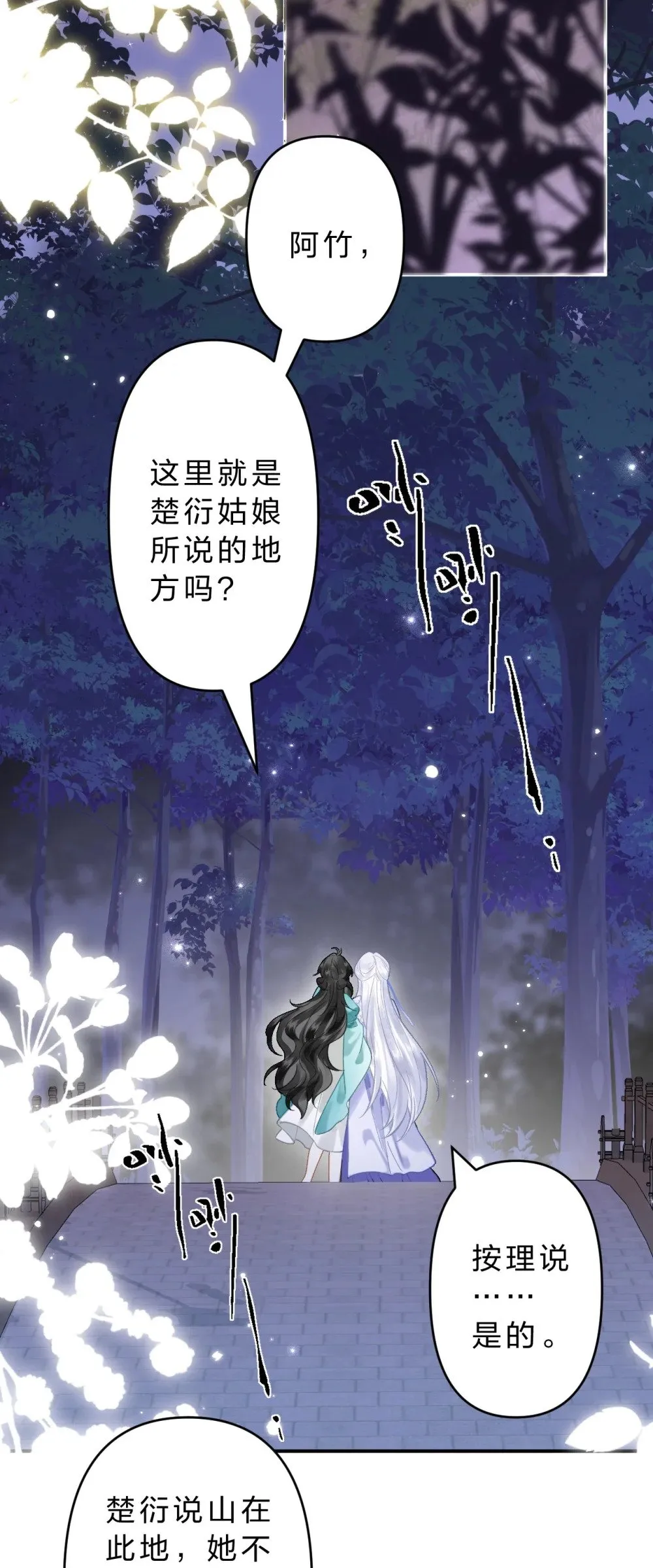 20 她是为了苍生，为了我……5