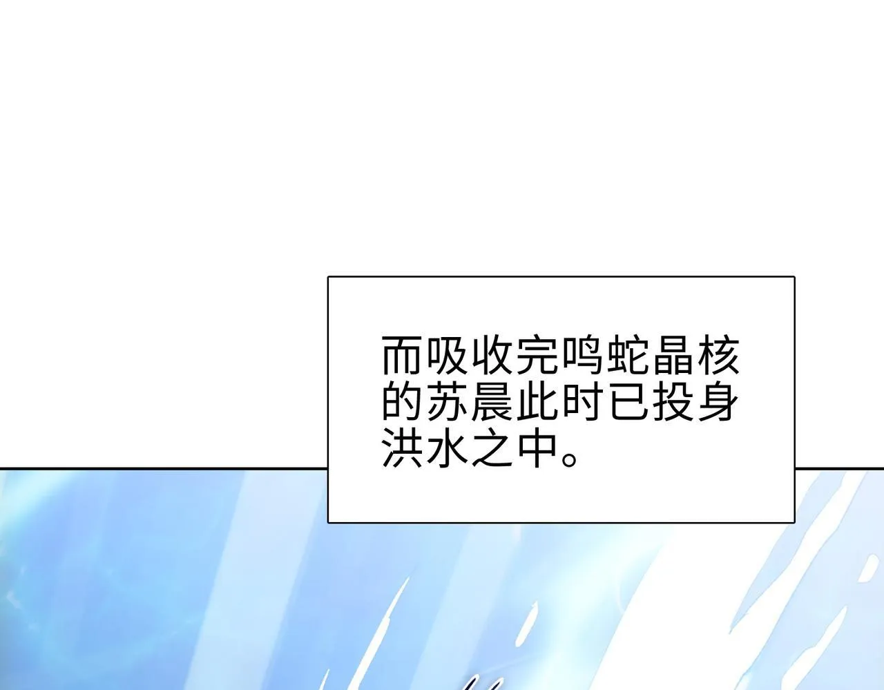 第18话 洪水末日，水鬼肆虐！10
