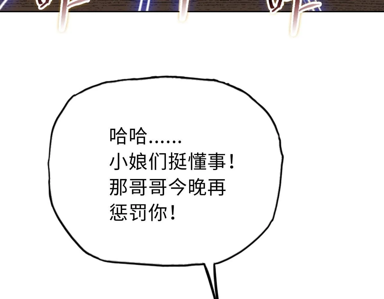 第20话 肉我有的是，你们随便吃！133