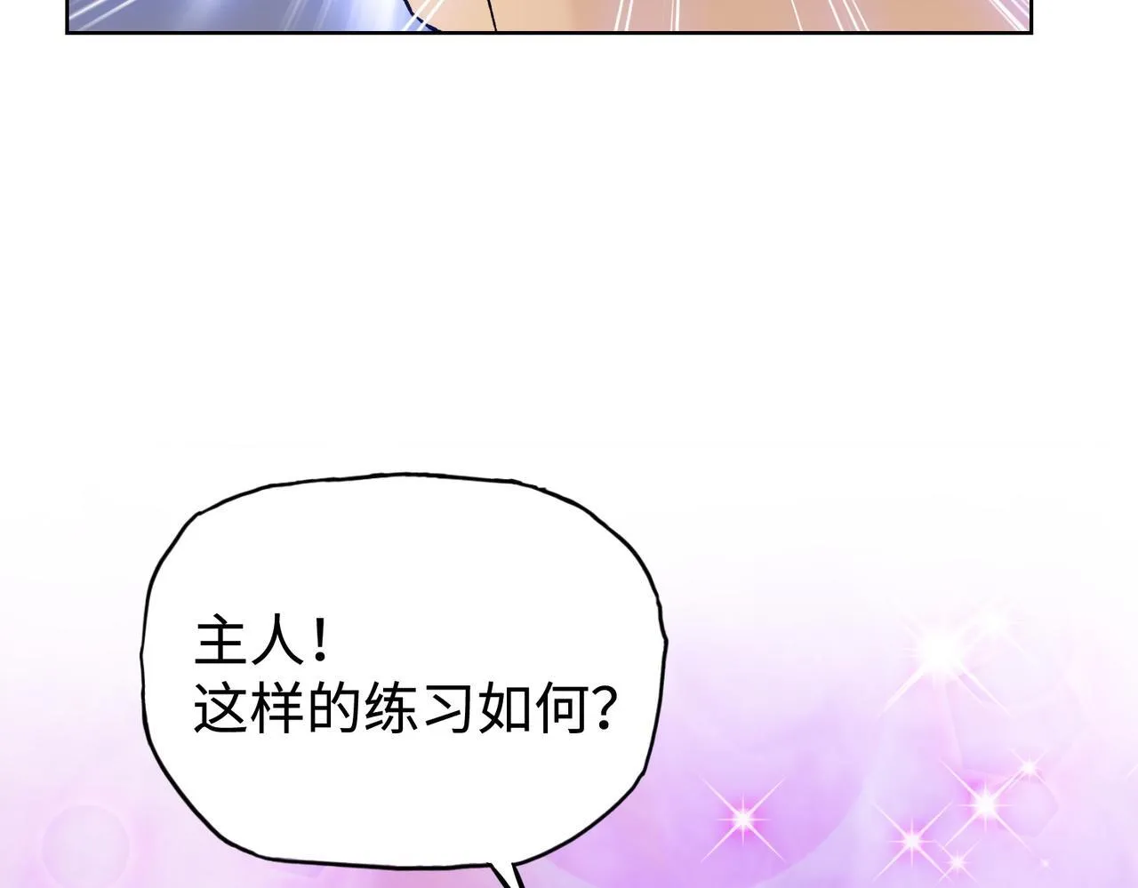 第19话 找我练习精神力？必须支付代价157