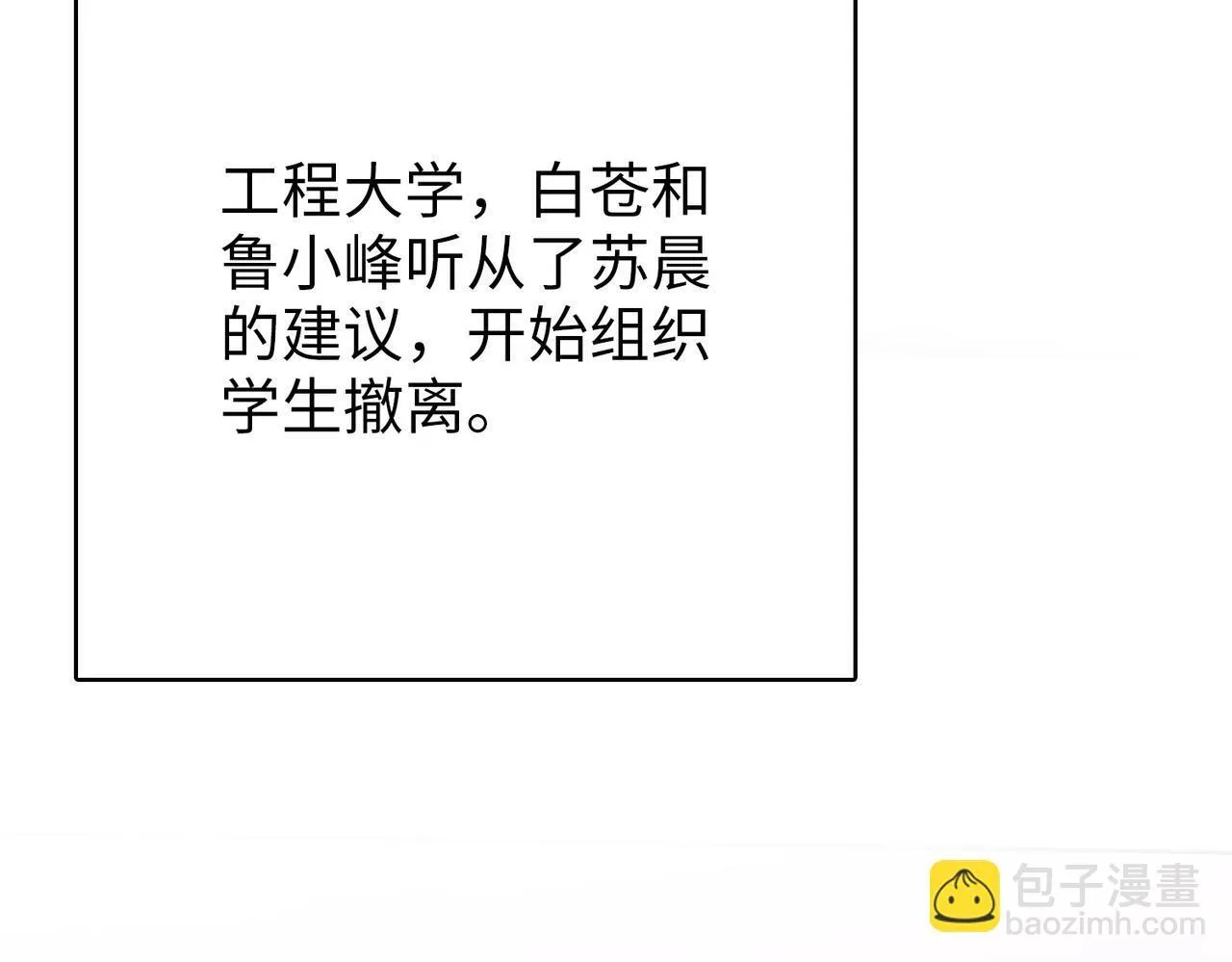 第17话 不乖？那我就取你晶核！83