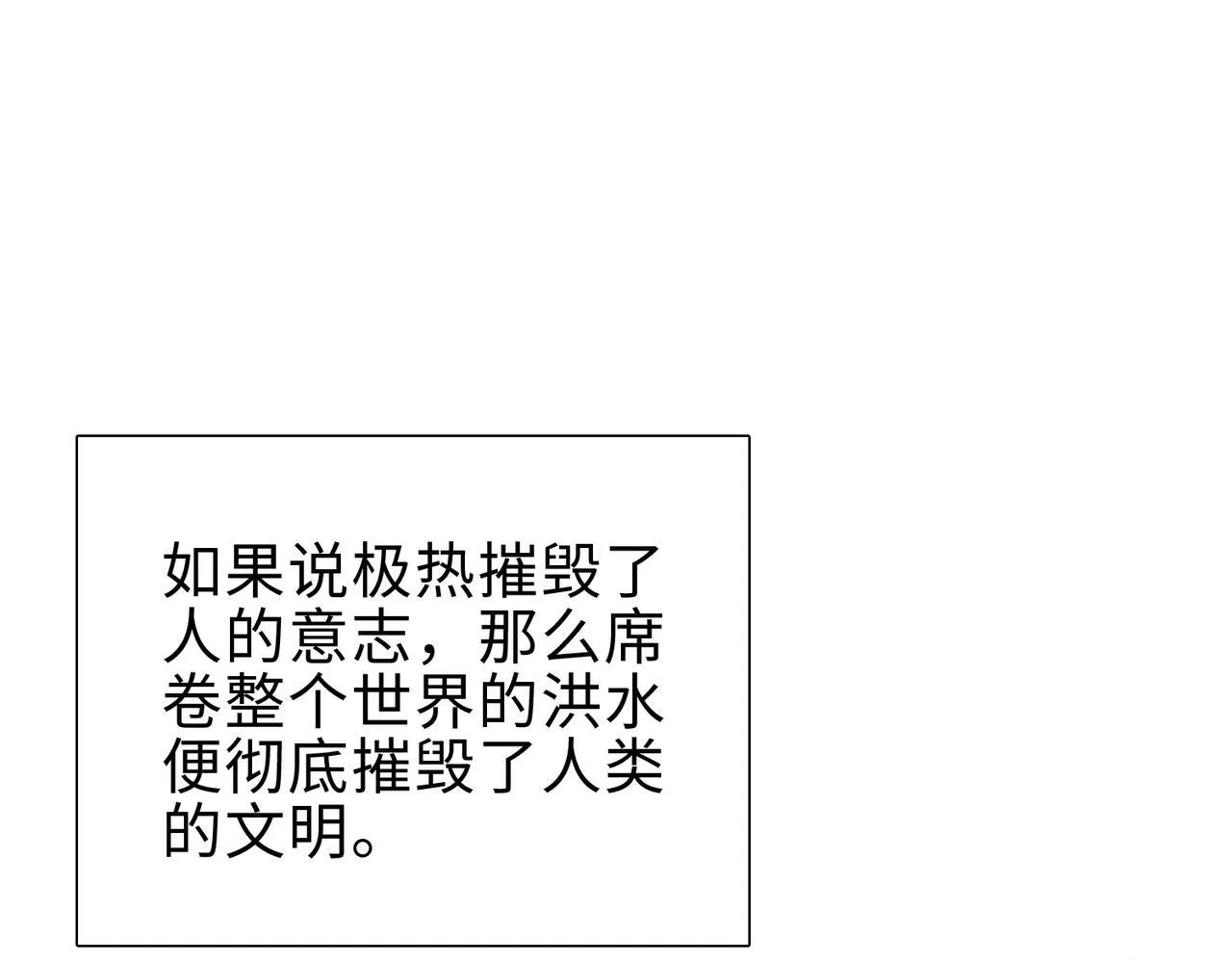 第18话 洪水末日，水鬼肆虐！4