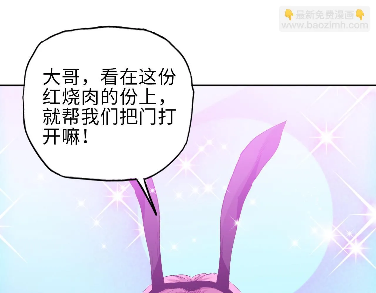 第20话 肉我有的是，你们随便吃！42