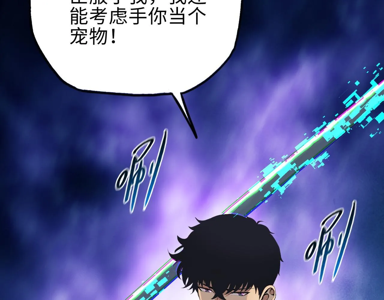第17话 不乖？那我就取你晶核！121