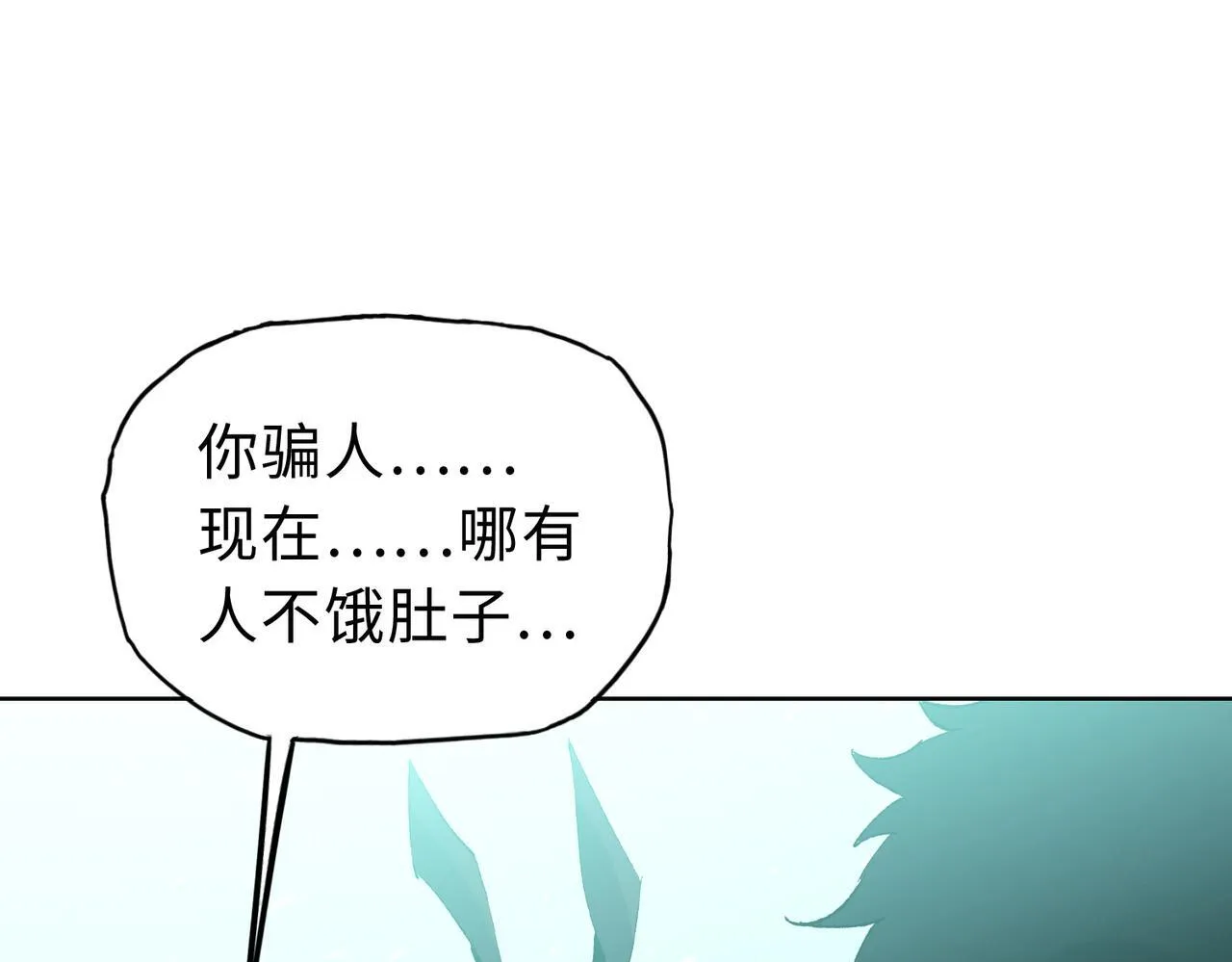 第20话 肉我有的是，你们随便吃！89