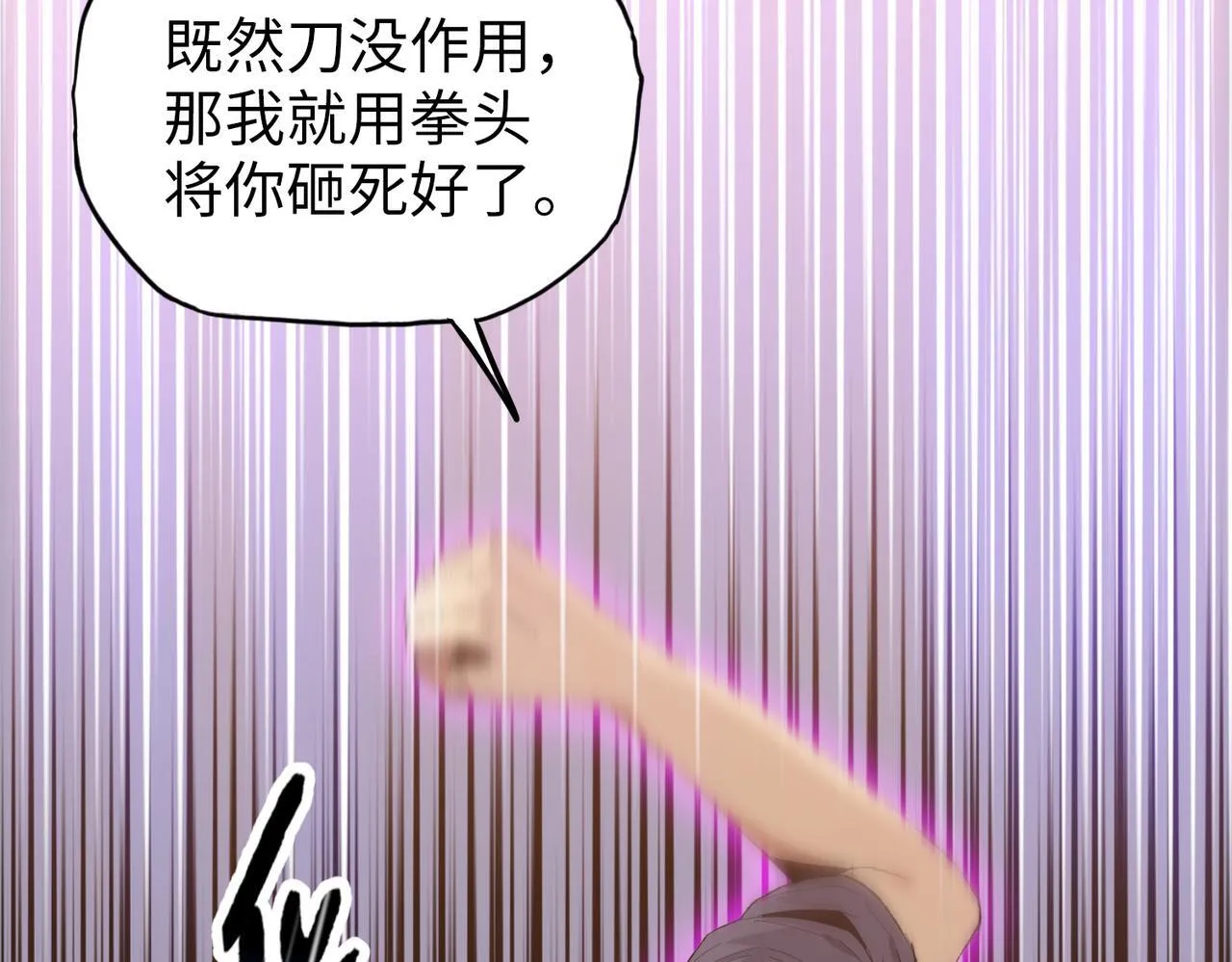 第17话 不乖？那我就取你晶核！150