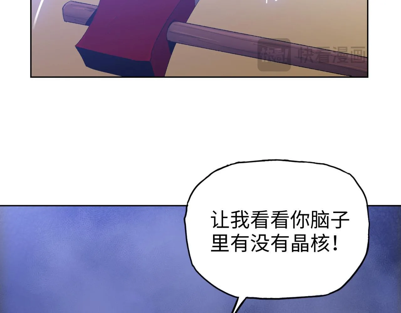 第17话 不乖？那我就取你晶核！78