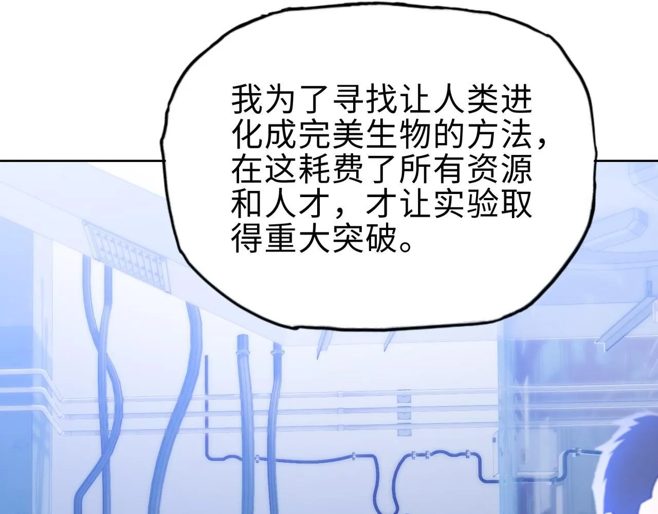 第25话 狗屁的进化！把人变成怪物而已13