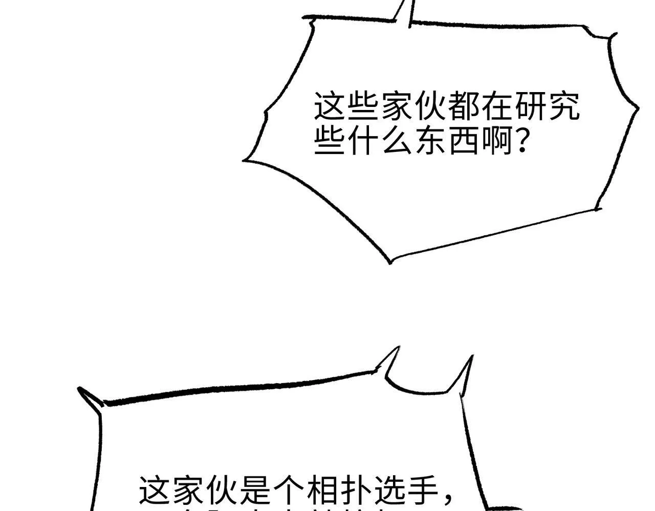 第25话 狗屁的进化！把人变成怪物而已50