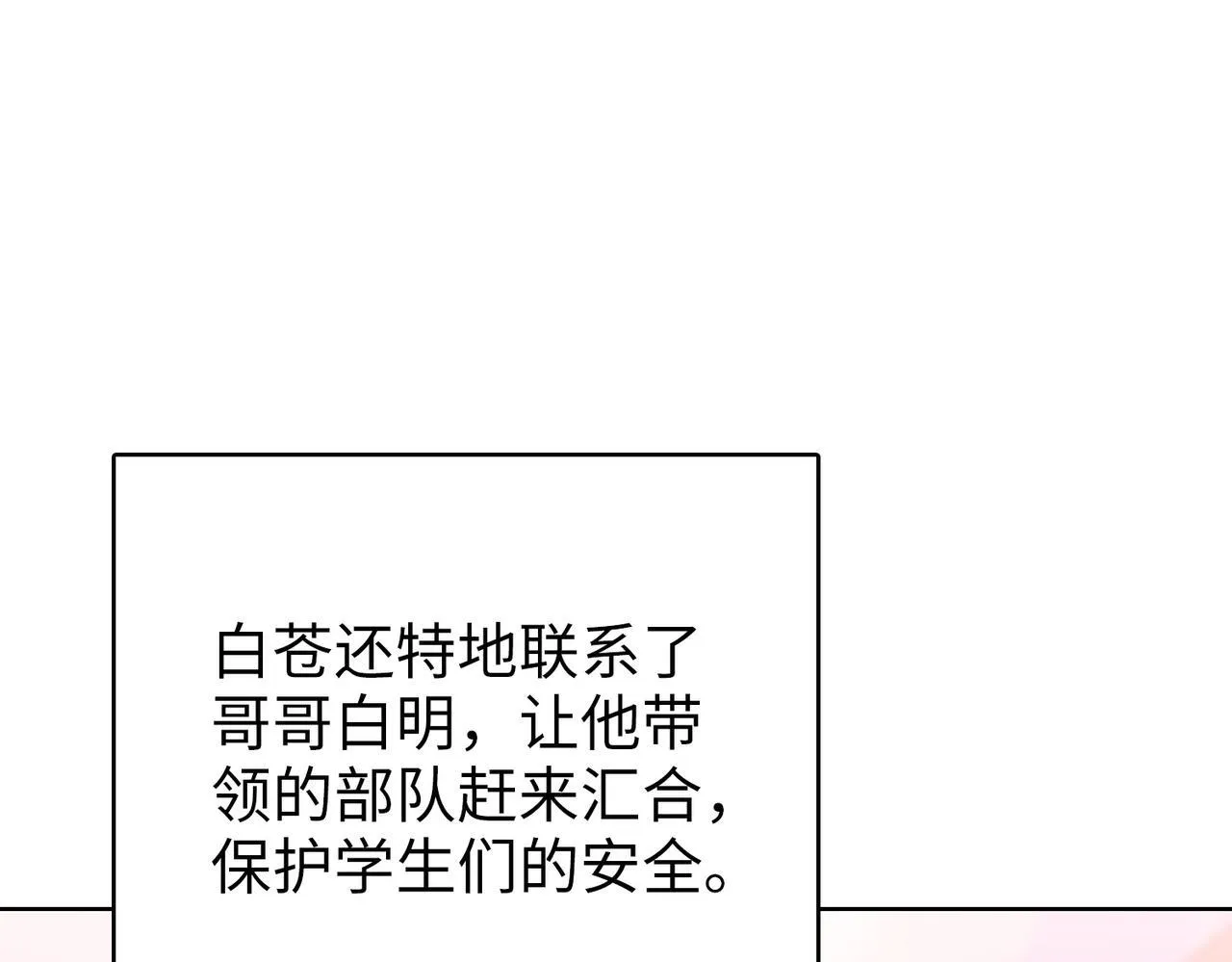第17话 不乖？那我就取你晶核！88