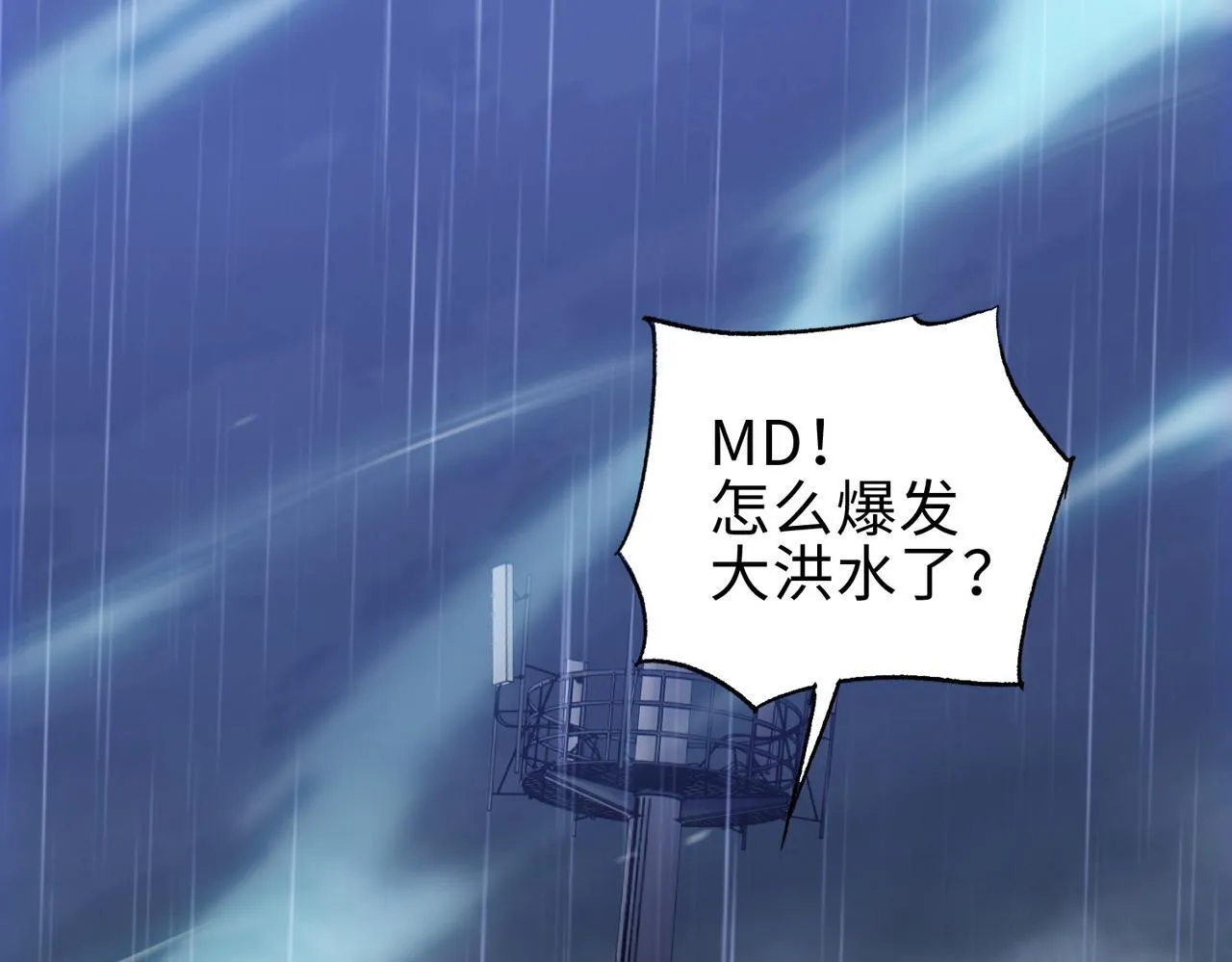 第18话 洪水末日，水鬼肆虐！60