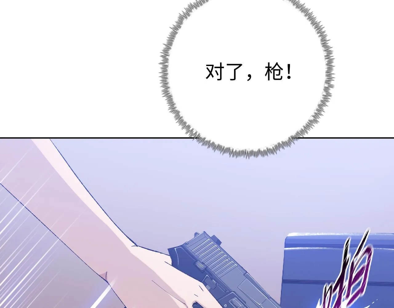 第17话 不乖？那我就取你晶核！11