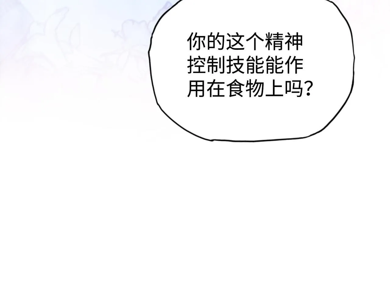 第19话 找我练习精神力？必须支付代价150