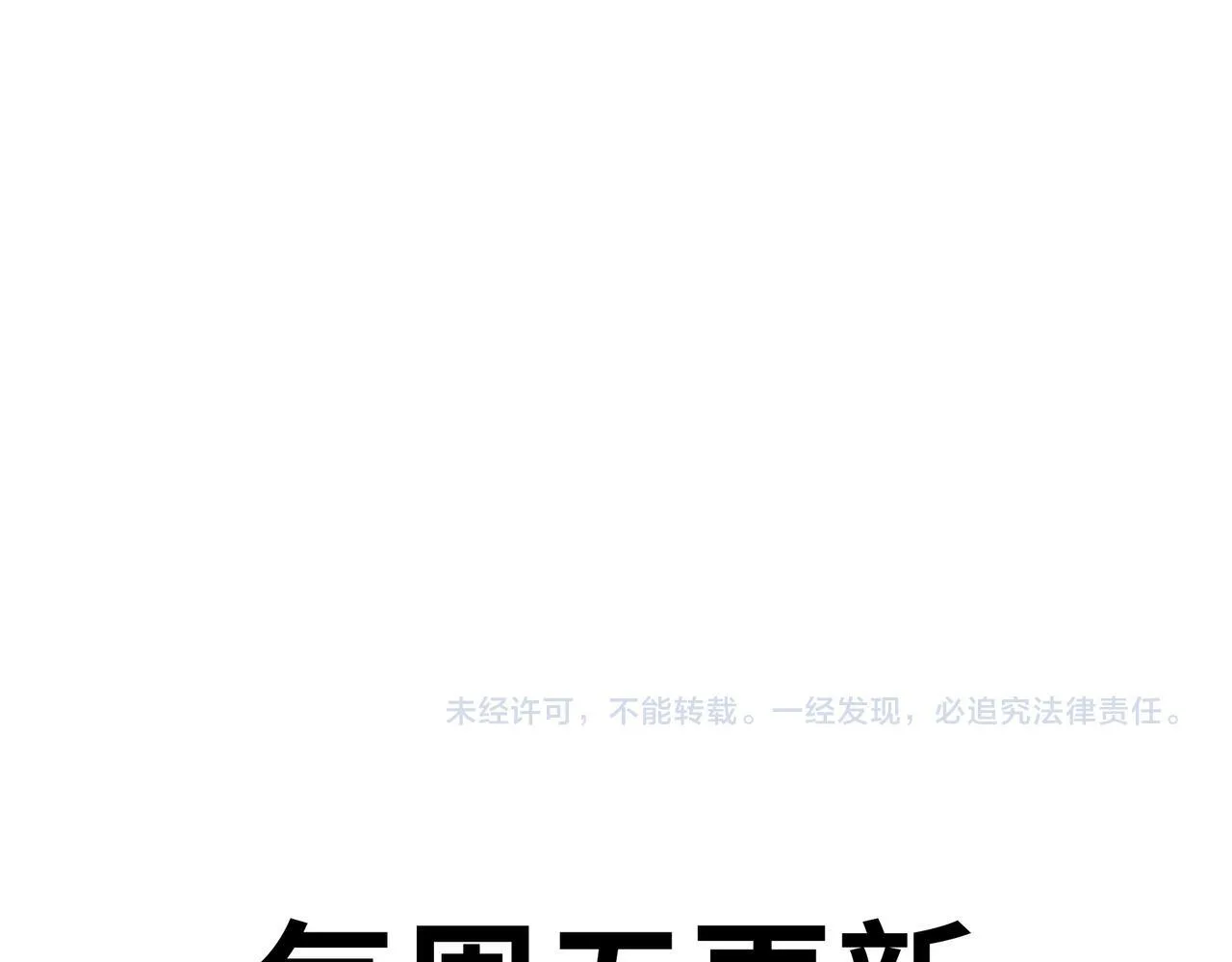 第20话 肉我有的是，你们随便吃！165
