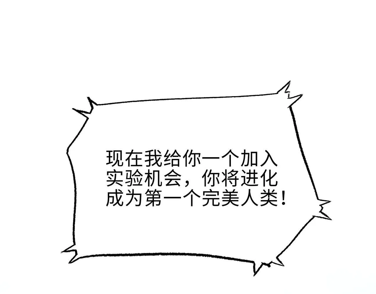 第25话 狗屁的进化！把人变成怪物而已18