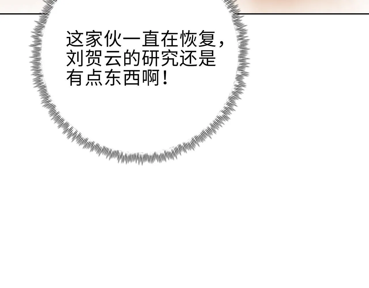 第25话 狗屁的进化！把人变成怪物而已124