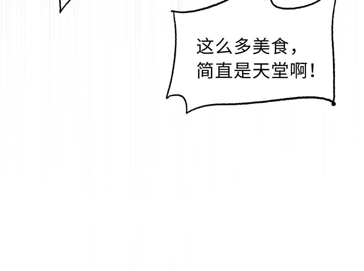 第20话 肉我有的是，你们随便吃！130