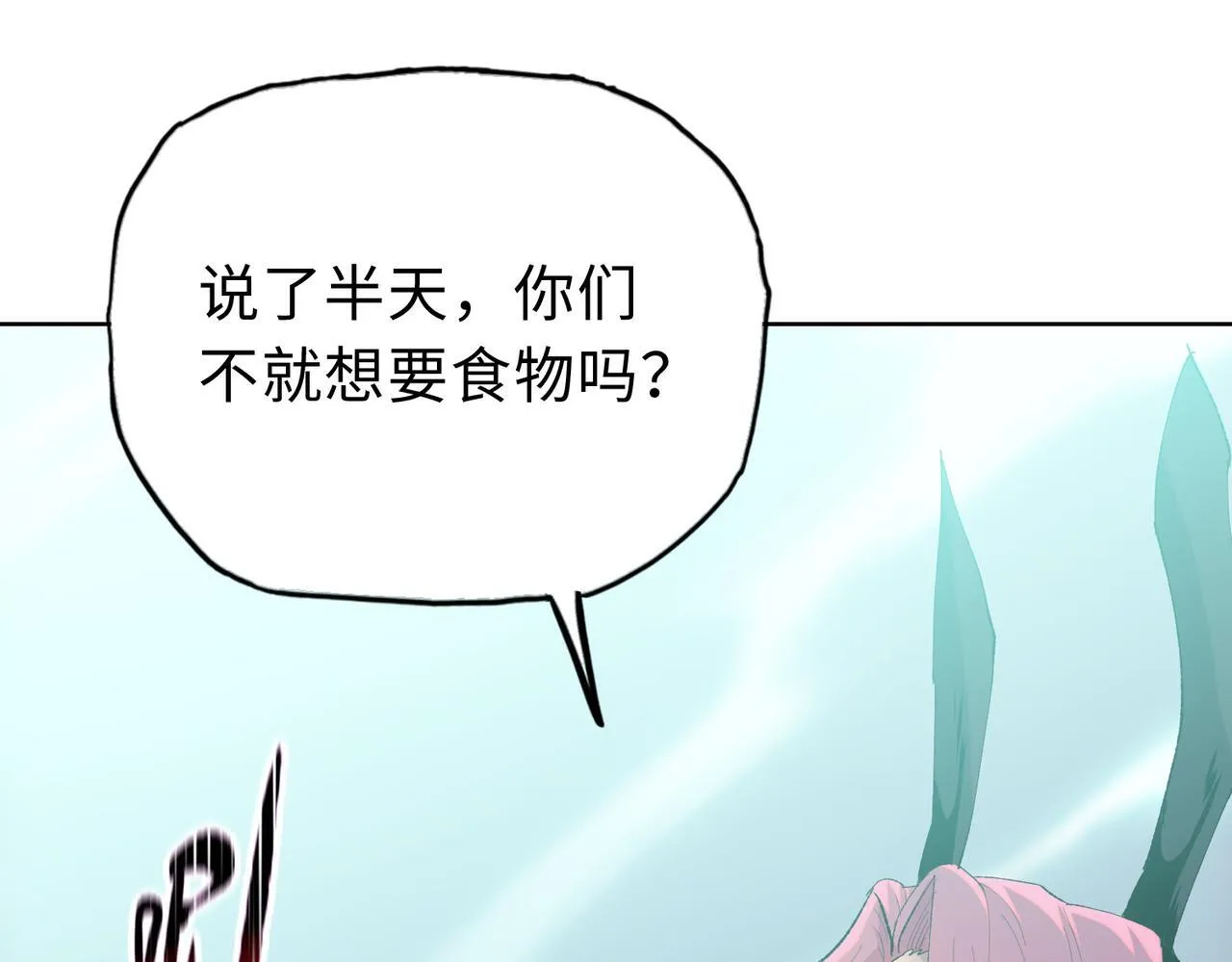 第20话 肉我有的是，你们随便吃！119