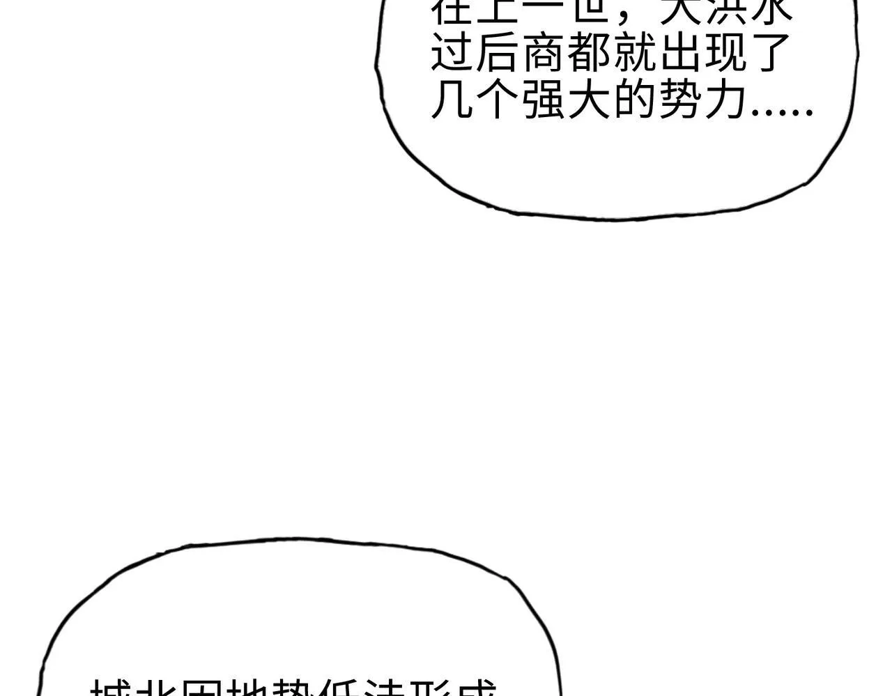 第18话 洪水末日，水鬼肆虐！35
