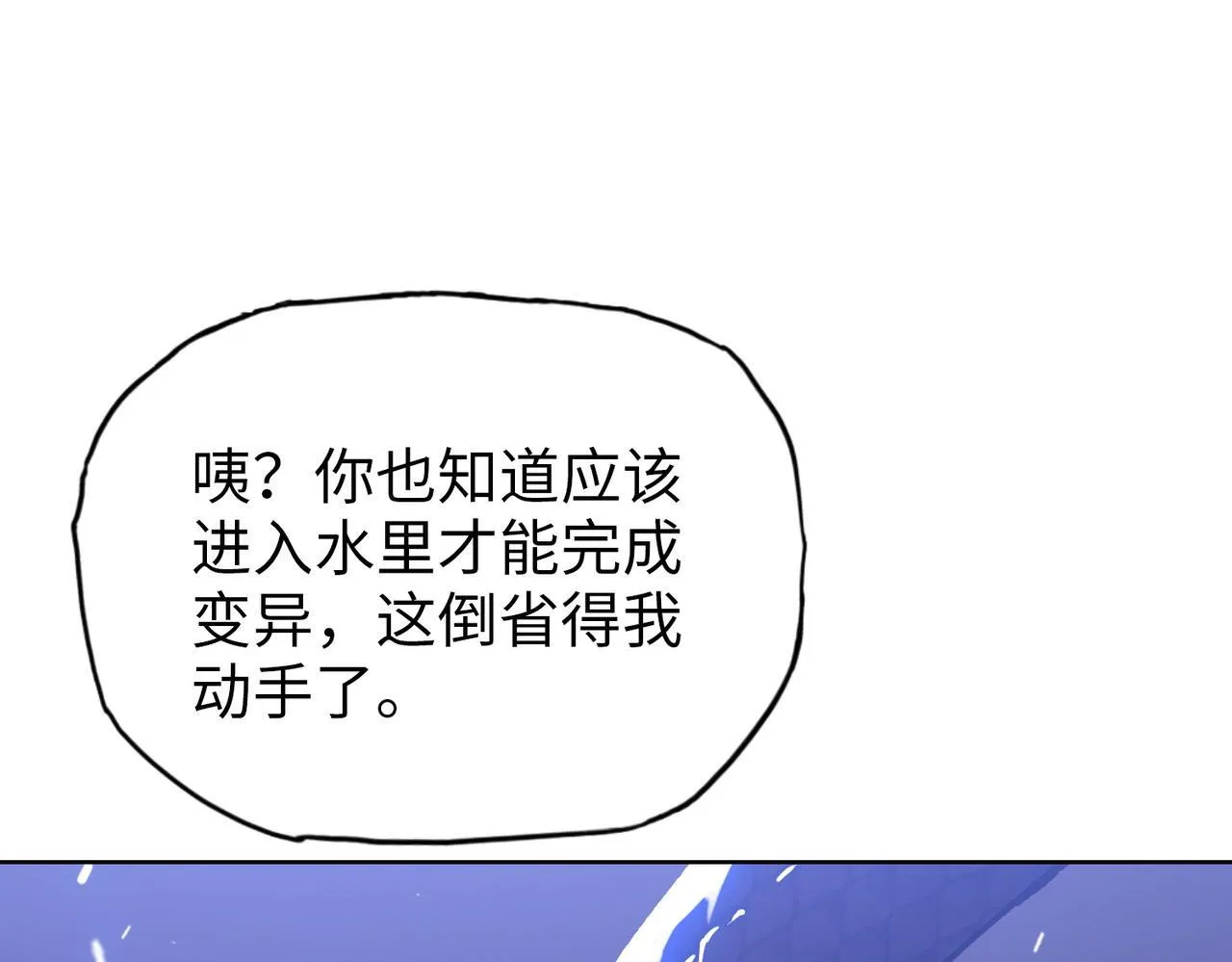 第17话 不乖？那我就取你晶核！102