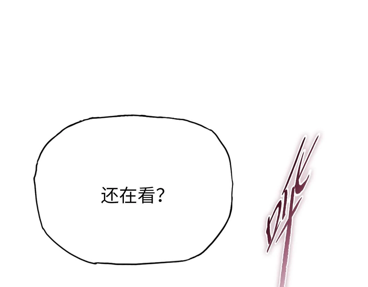 第17话 不乖？那我就取你晶核！173