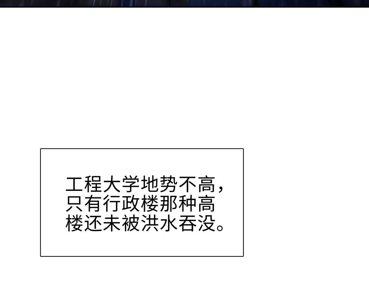第18话 洪水末日，水鬼肆虐！9