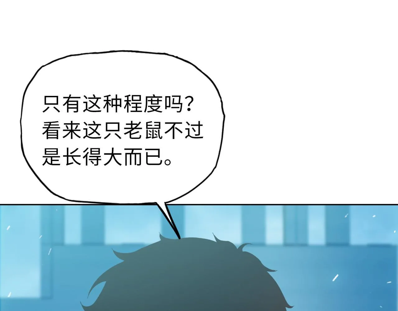 第23话 这是变异鼠？我要打十个150
