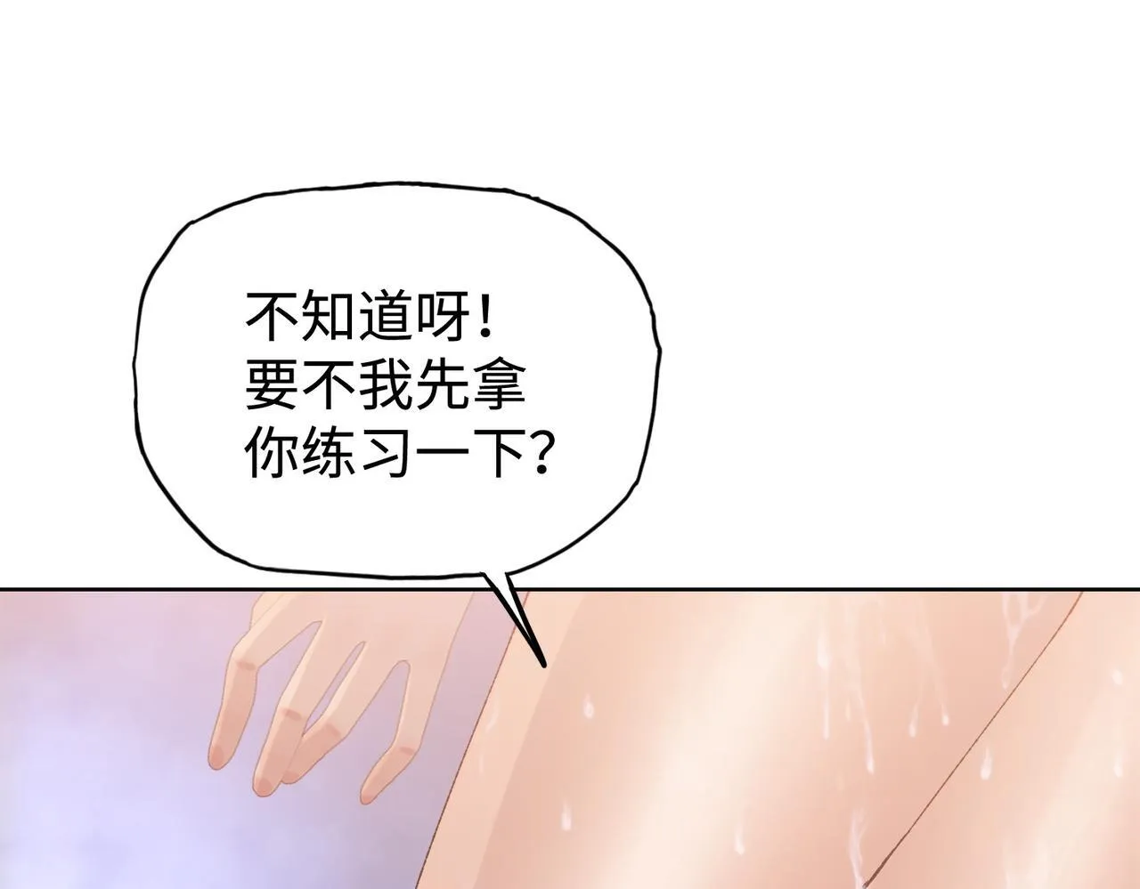 第19话 找我练习精神力？必须支付代价152