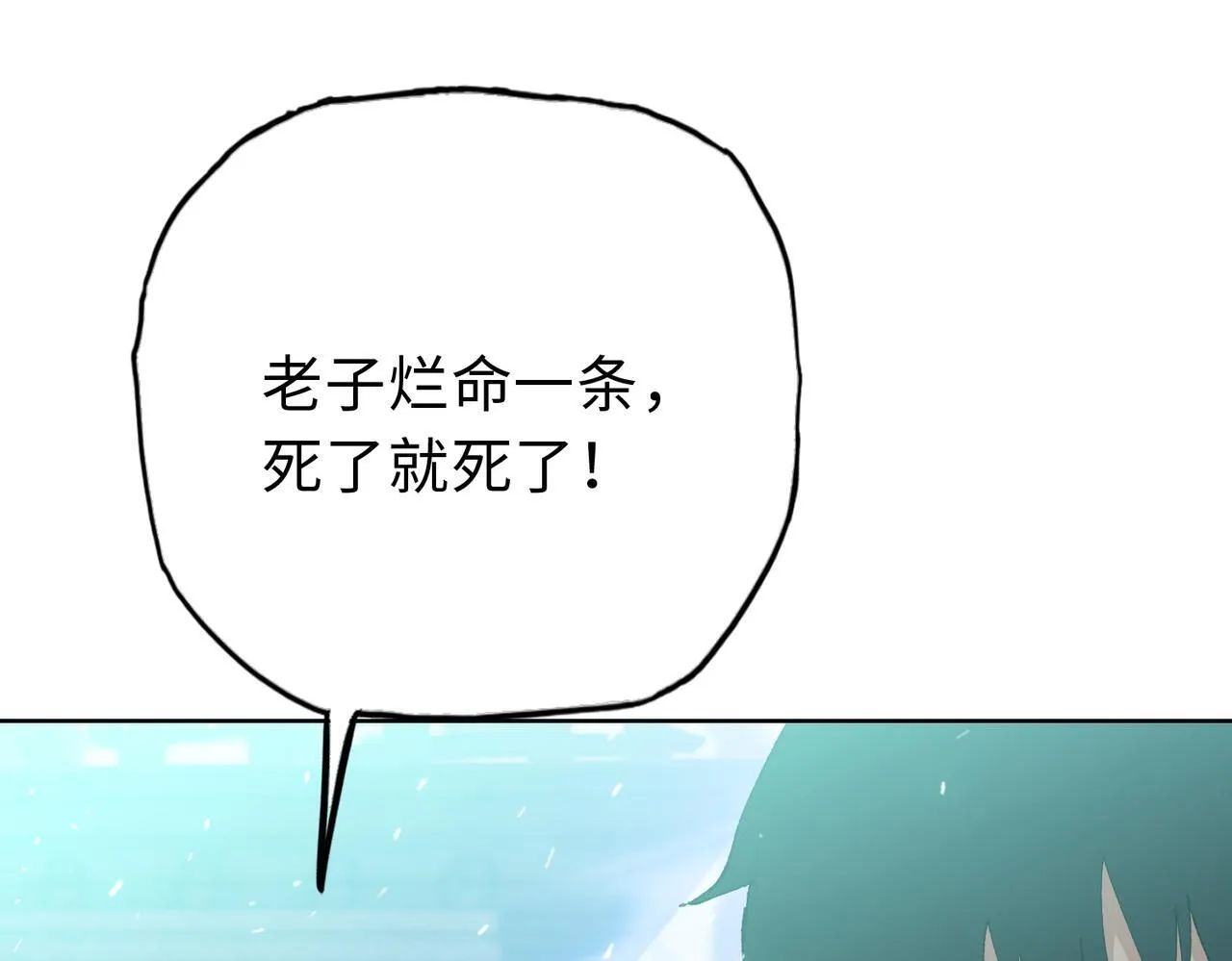 第24话 听说没人能伤你是吧！104